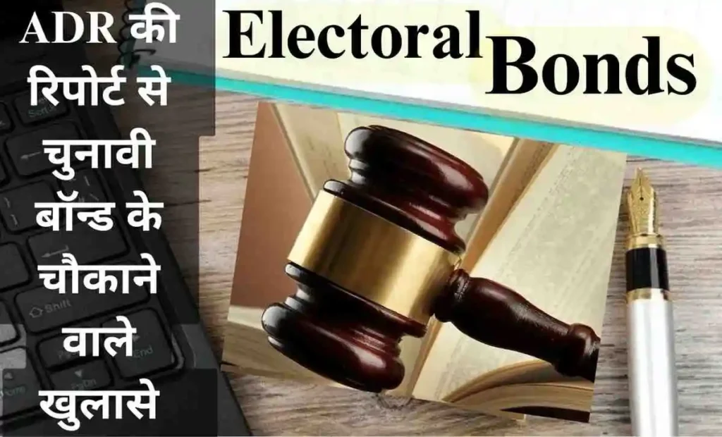 Electoral Bonds