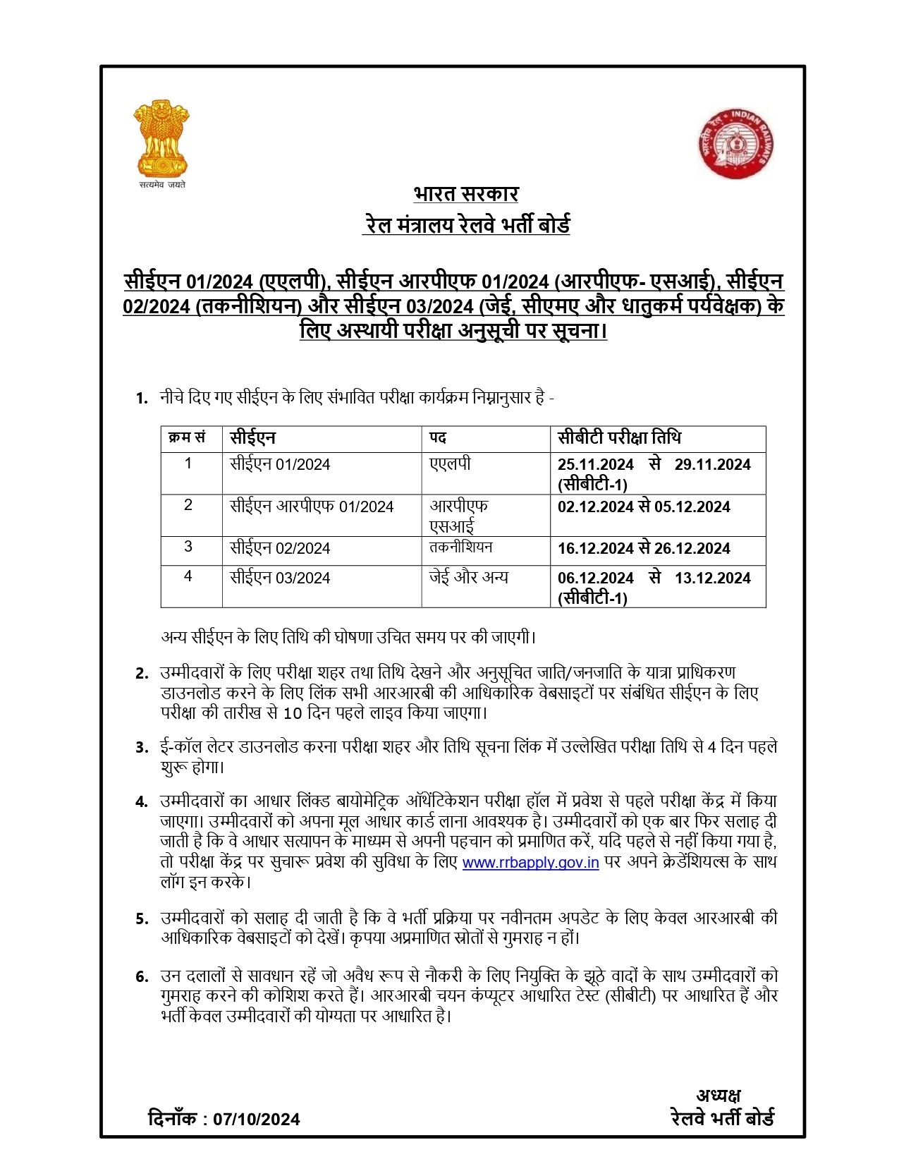 railway exam dates 2024