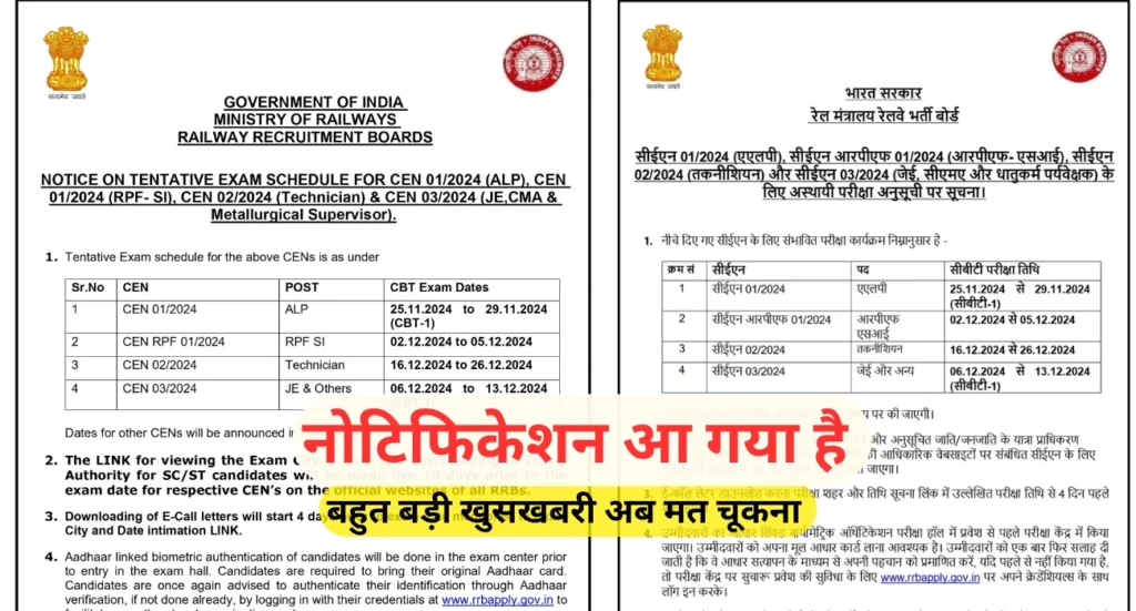 railway exam dates 2024