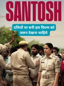 santosh movie 2025