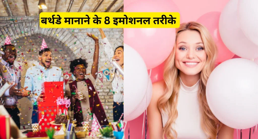 dost ka birthday kaise banaye
