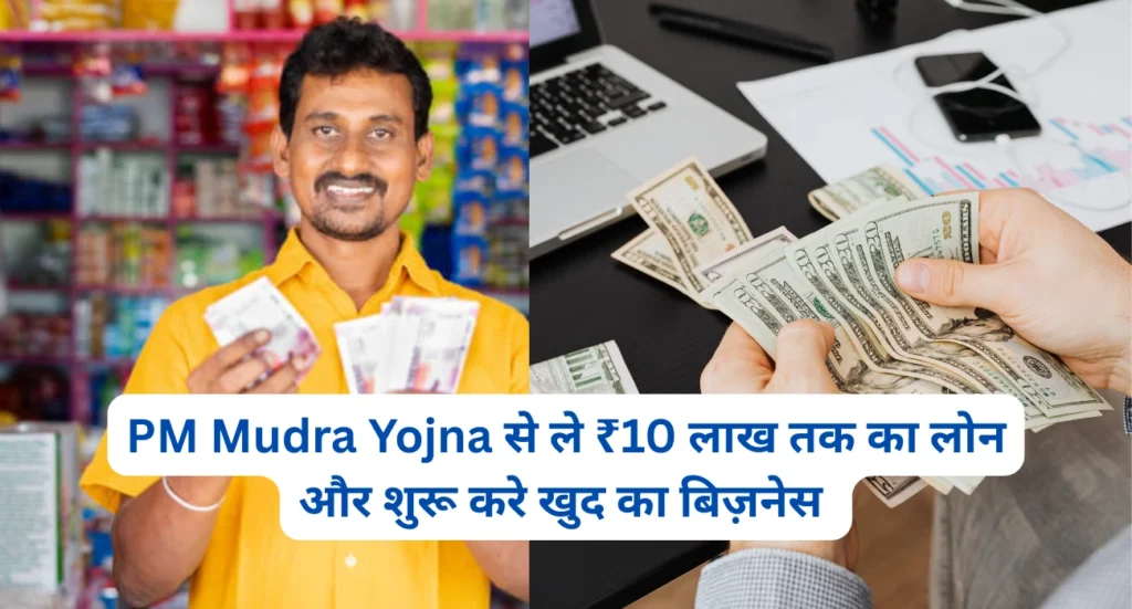 PM Mudra Yojna