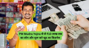 PM Mudra Yojna