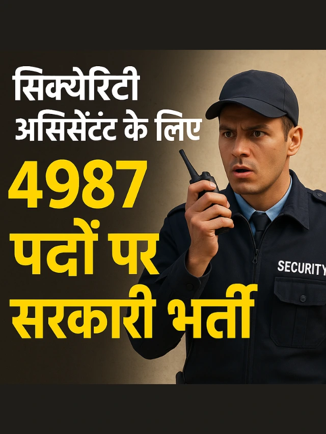 IB security assistance jobs : दसवीं पास इस एक लिंक से डायरेक्ट भरे ये सरकारी नौकरी का फॉर्म