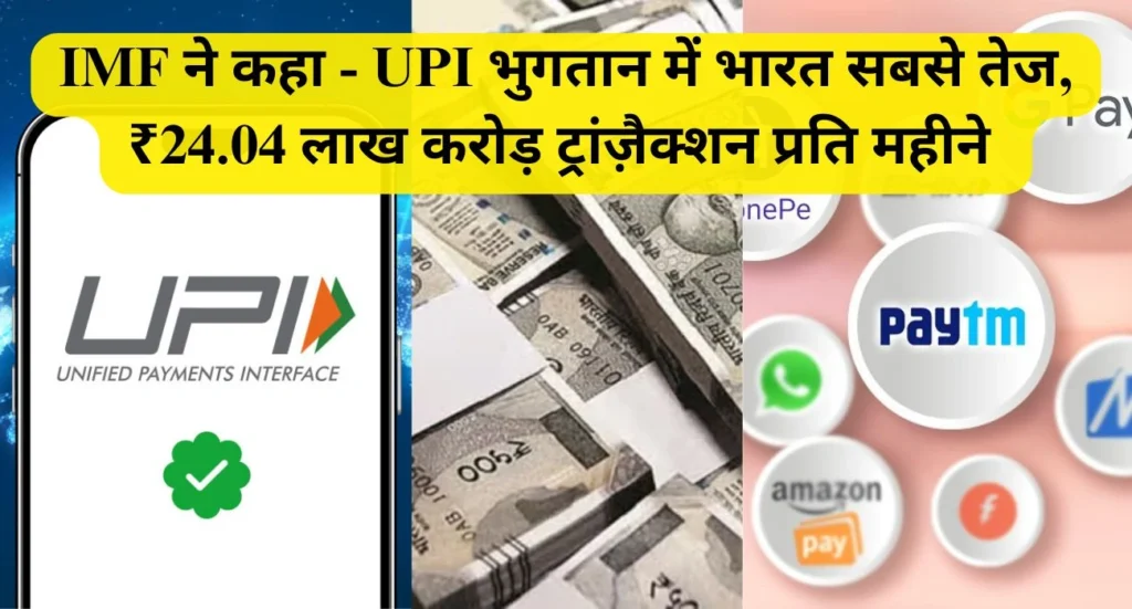 UPI Transaction