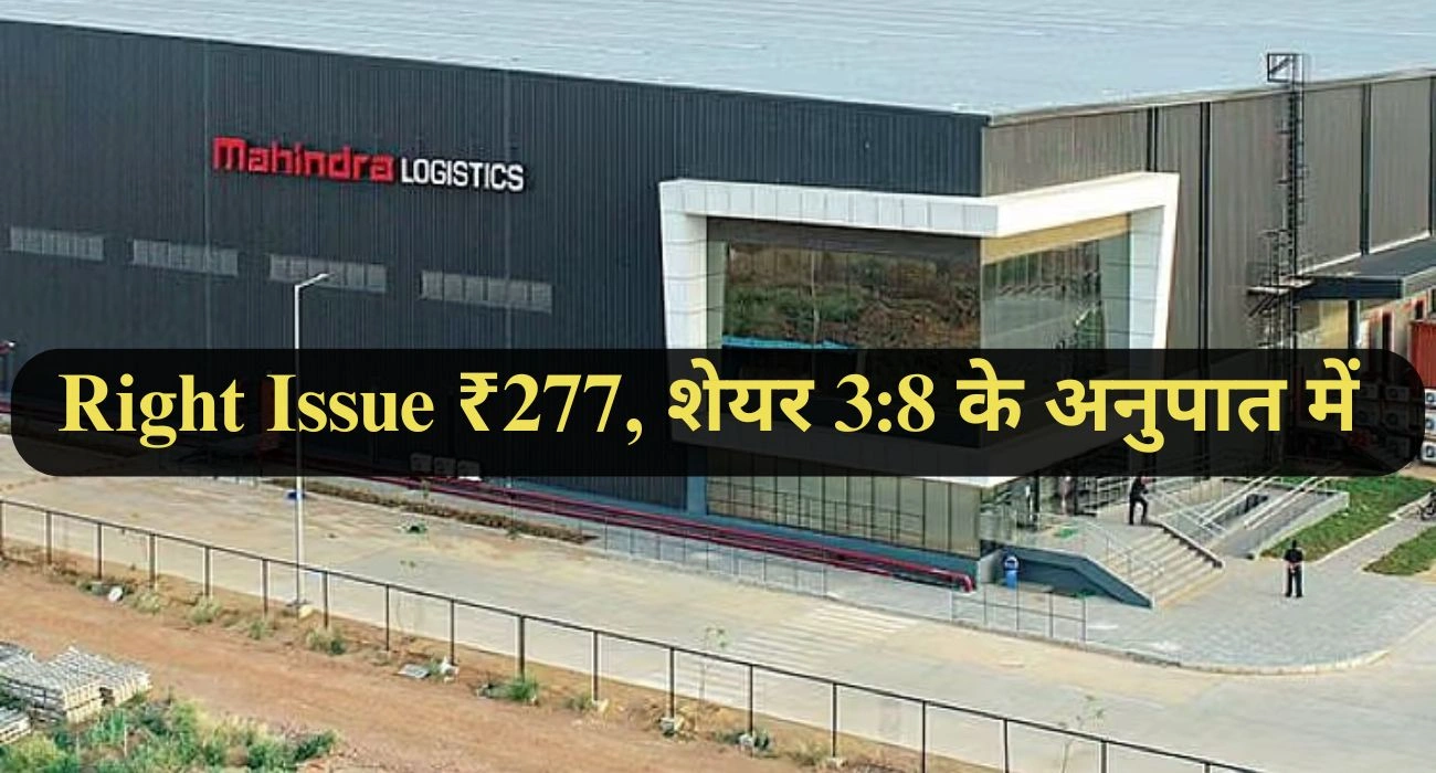 Mahindra Logistics Right Issue