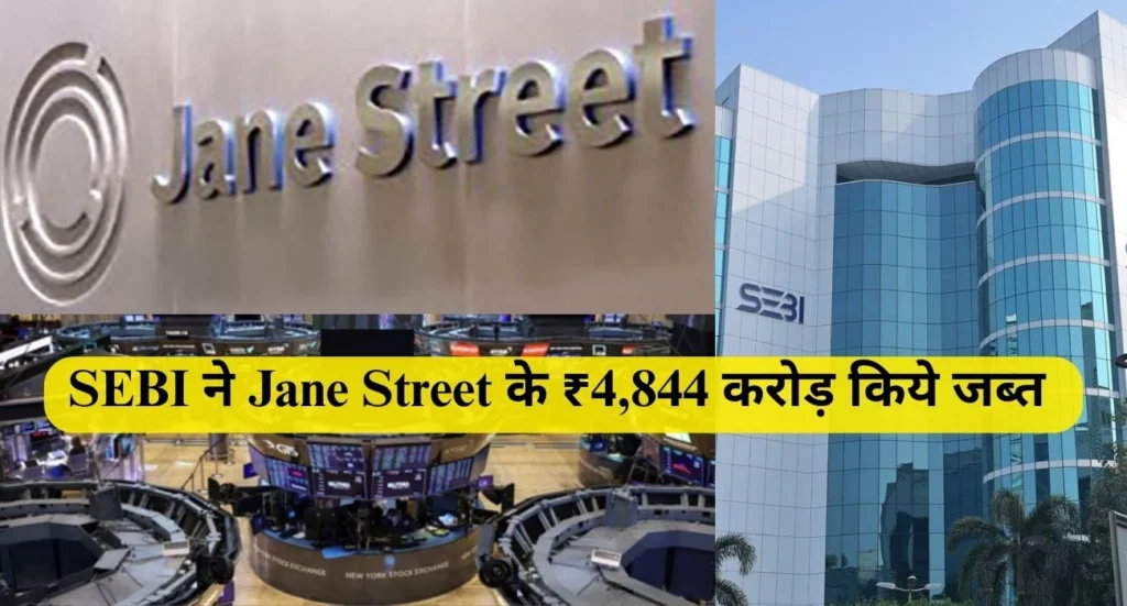 Jane Street, SEBI
