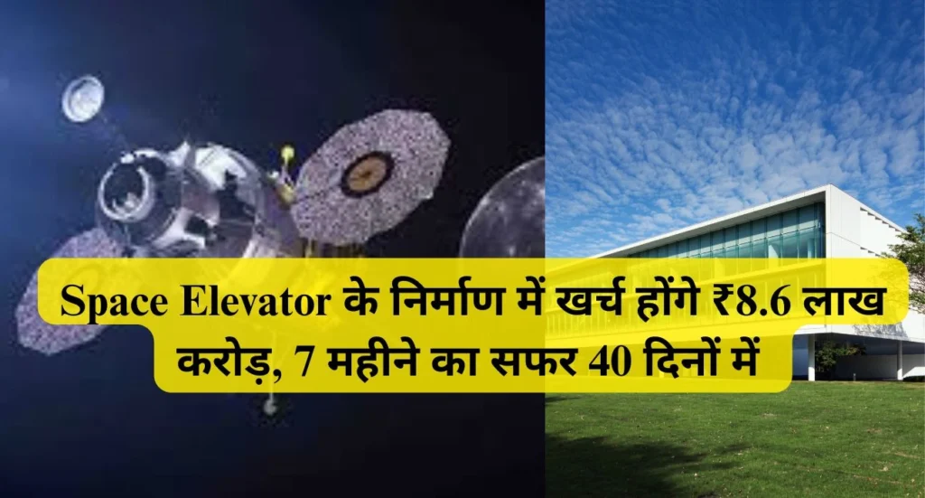 Space Elevator