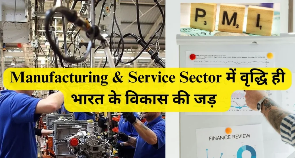 PMI, Maufacturing and Service Sector